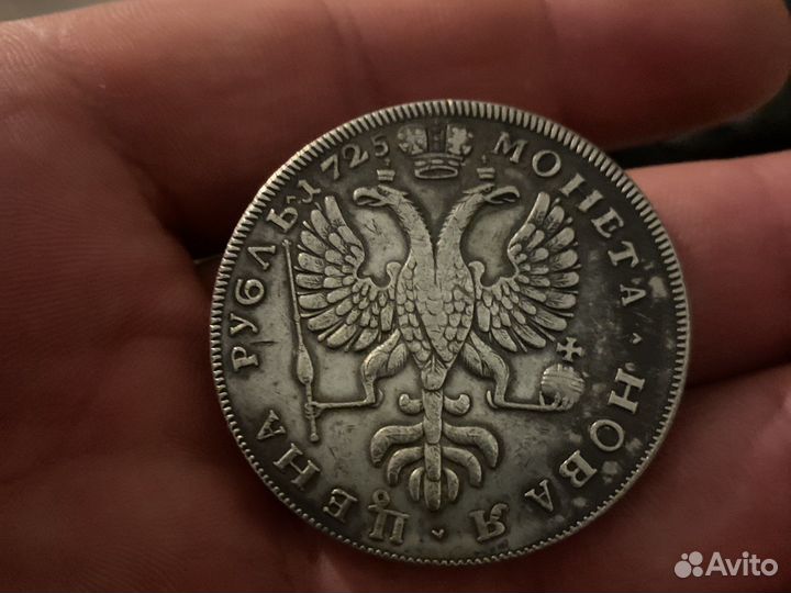 Ето старый рублы 1725 монета