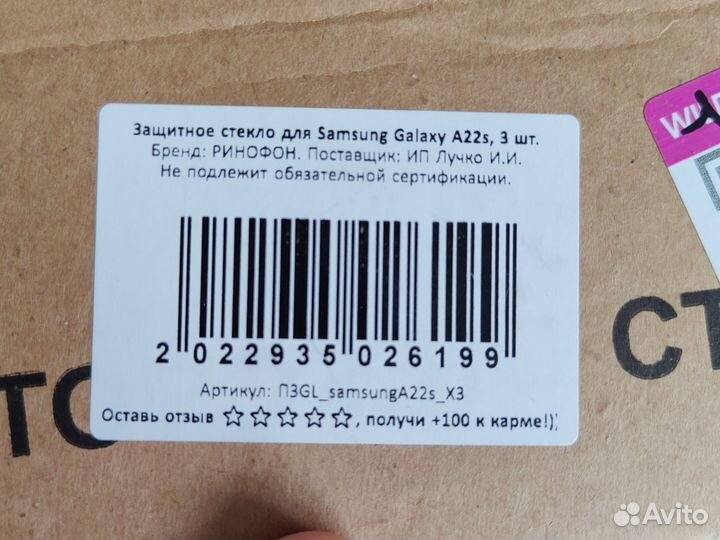 Защитное стекло samsung Galaxy A22s