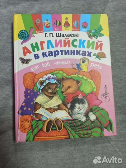 Учебник Английского языка