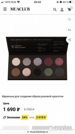 Палитра теней Affect