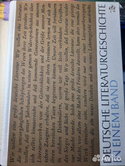 История немецкой литературы на немецком языке