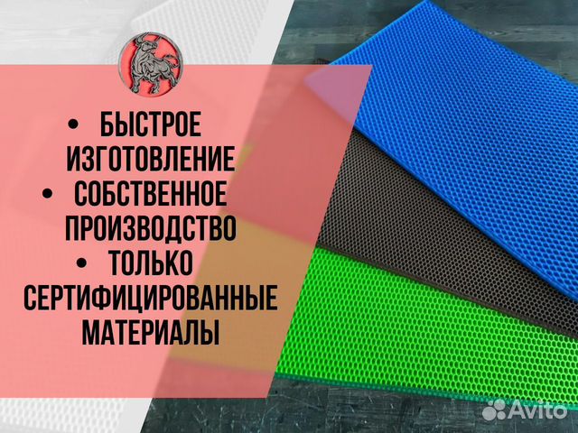 Автоковрики Эва(Ева) Ч