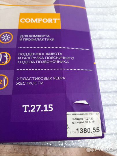 Бандаж для беременных и после родов