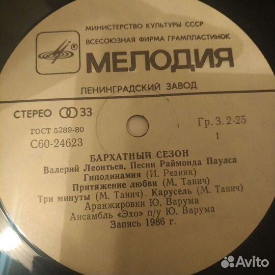 Валерий Леонтьев - Бархатный Сезон (Vinyl)