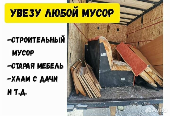 Вывоз мусора Газель ЗИЛ Камаз грузчики