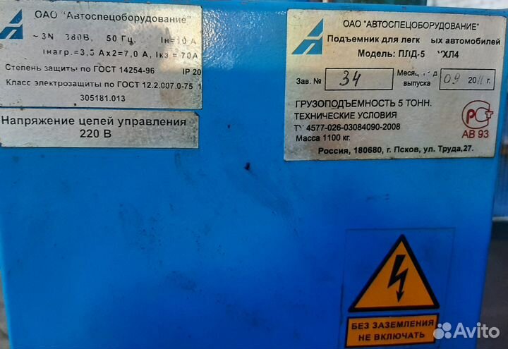 Подъемник автомобильны 2 стоечный 5 тонн плд 5