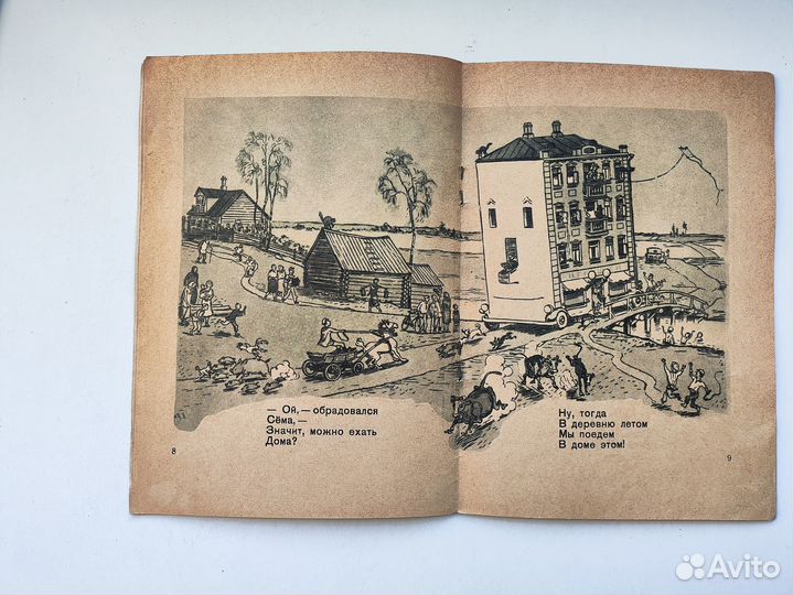 Барто А. Дом переехал. Худ. Ротов 1958 г