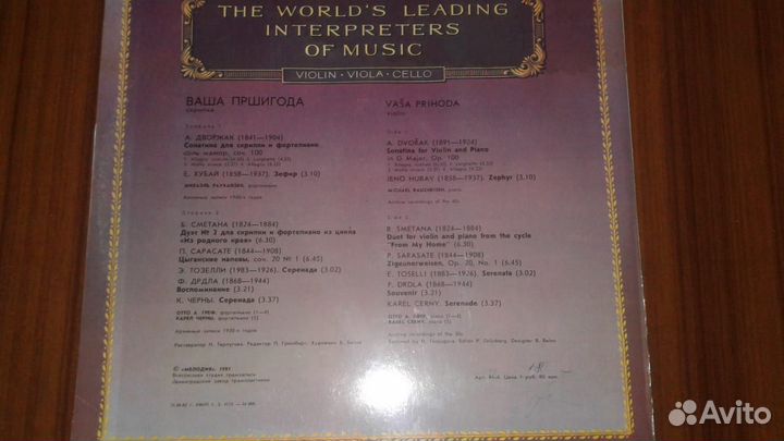 Классика. Скрипка. Виниловые пластинки