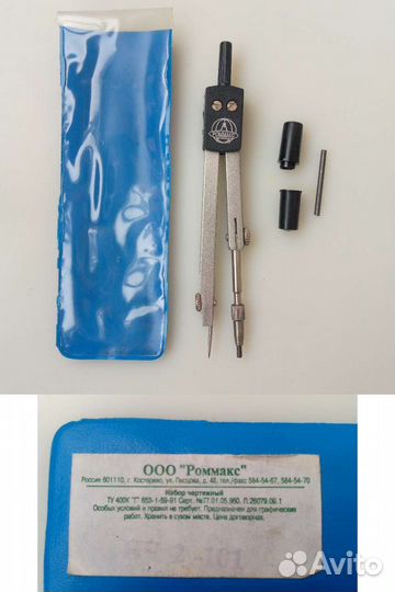 Чертёжные: готовальня СССР, цанговые карандаши, др