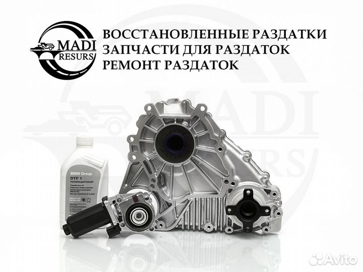 Раздатка BMW X3 E83 ATC400 (гарантия 6 месяцев)