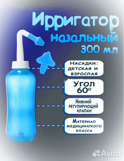 Устройство для промывания носа