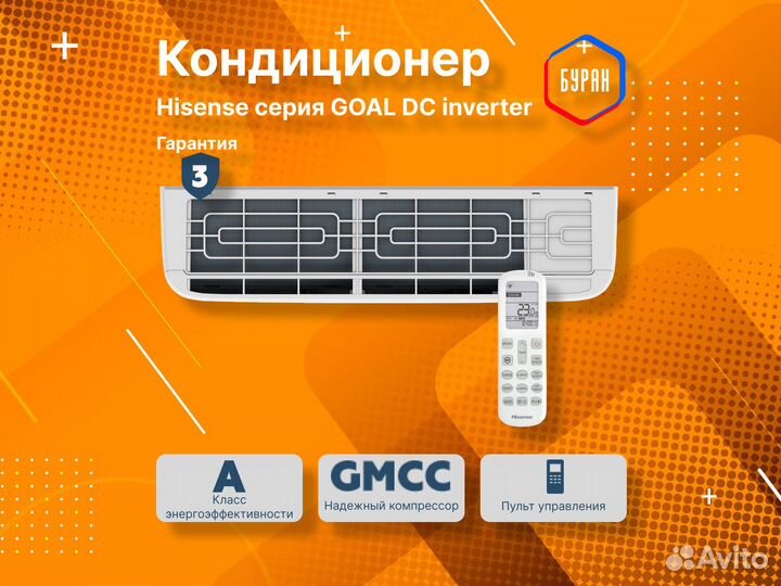 Кондиционер Hisense goal DC Inverter WI-FI на 70м2