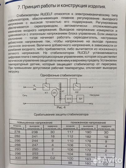 Стабилизатор напряжения rucelf SRW II-10000-D
