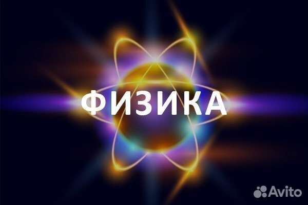 Репетитор по физике