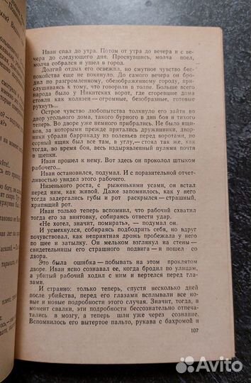 Яковлев А. С. Повольники 1986 г