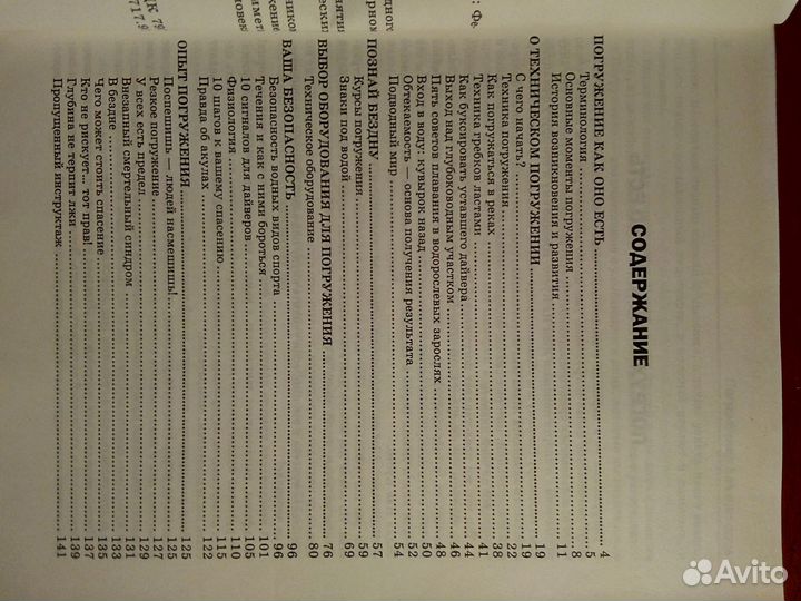 Книга Дайвинг