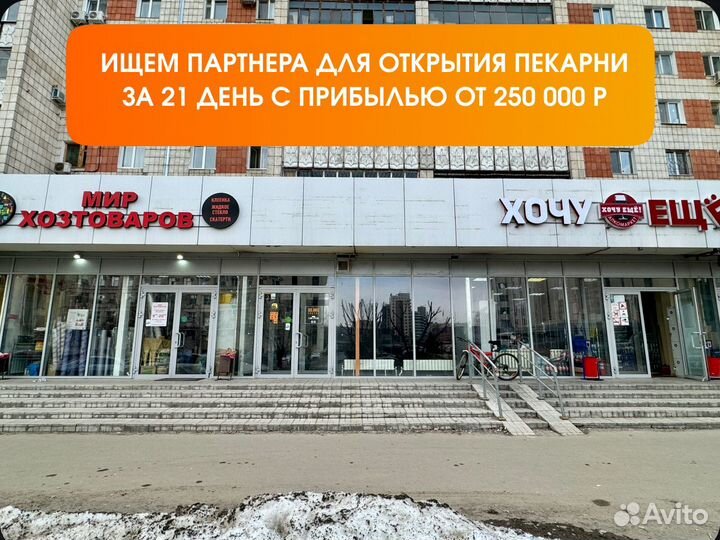 Ищем партнера для открытия пекарни