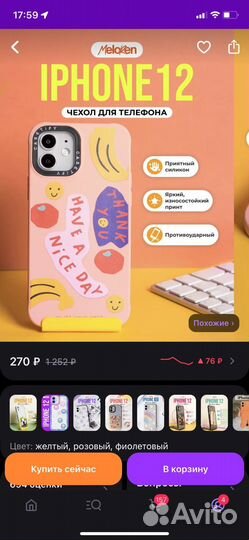 Чехол на iPhone 12