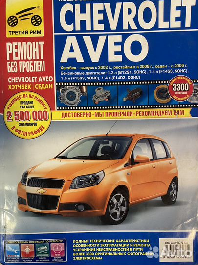Руководсво по ремонту шевроле авео