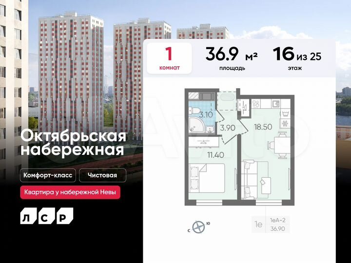 1-к. квартира, 36,9 м², 16/25 эт.