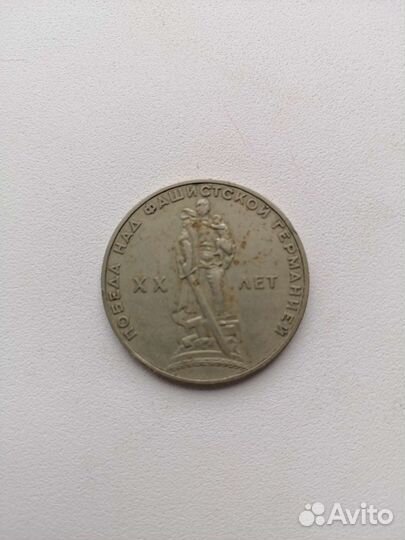 Монета 1 рубль СССР