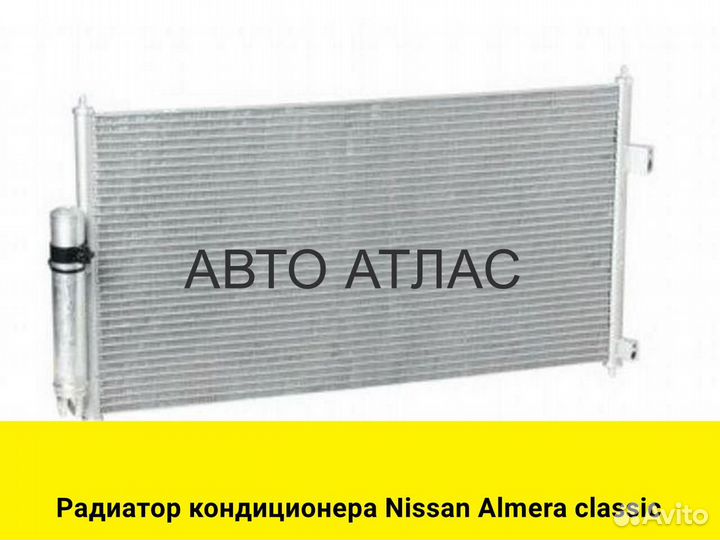 Радиатор кондиционера Nissan Almera classic