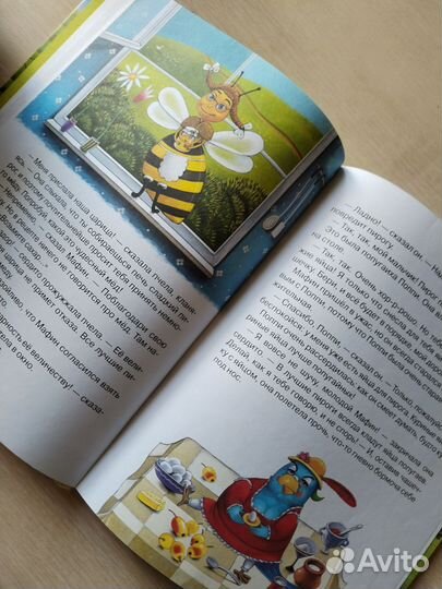 Мафин и его веселые друзья