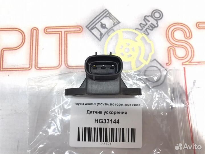 Датчик ускорения Toyota Windom (MCV30) 2001-2004