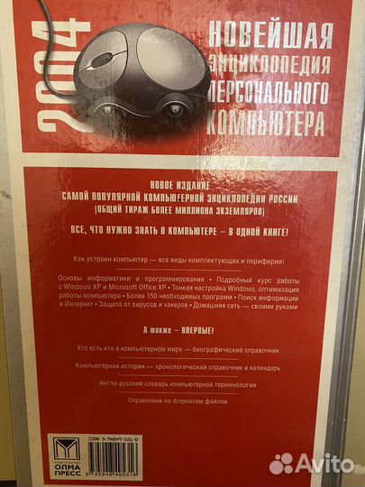 Энциклопедия персонального компьютера