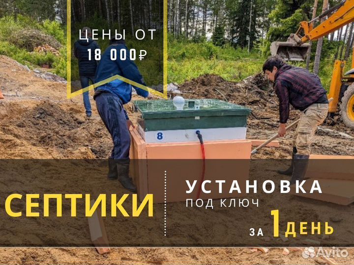 Септик с установкой. Гарантия