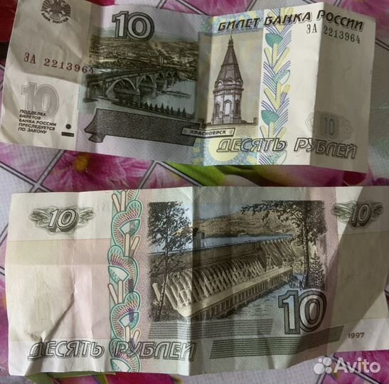 10 рублей бумажные 1997