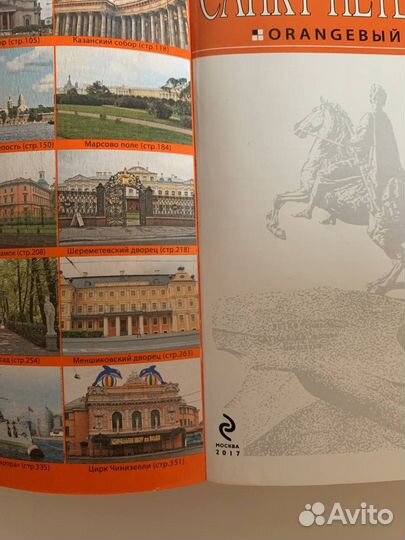 Санкт-петербург Путеводитель+карта