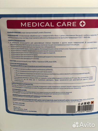 Изопропиловый спирт(дизенфекция)