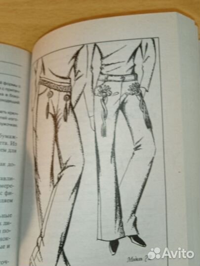 Книга 100 моделей брюк