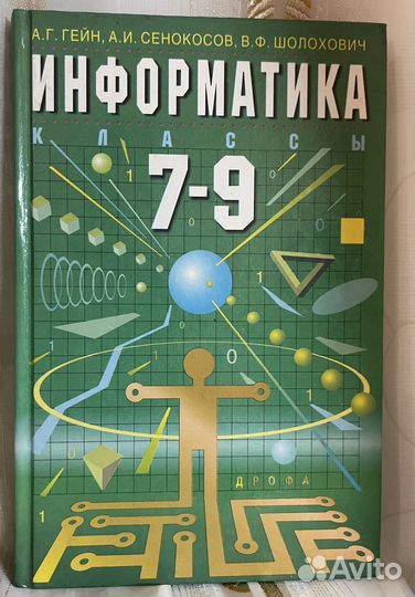 Информатика пособие 7-9 класс