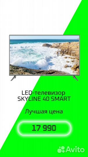 Телевизор Skyline 40LST5970 SmartTV