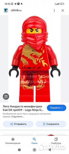 Лего Ниндзяго