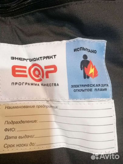 Костюм рабочий электродуга