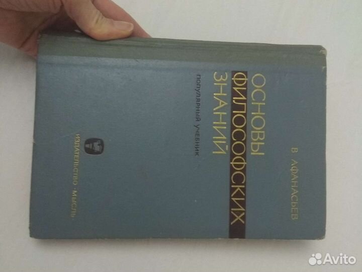 Основы философских знаний