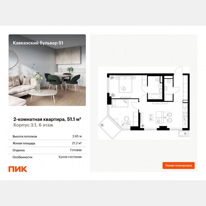 2-к. квартира, 51,1 м², 6/23 эт.