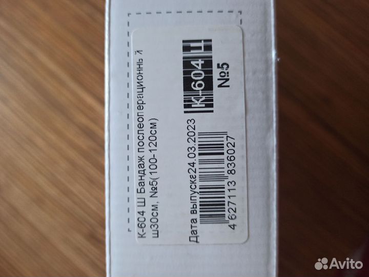 Бандаж послеоперационный широкий