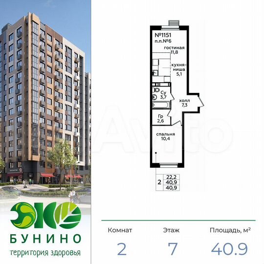 2-к. квартира, 40,9 м², 7/14 эт.