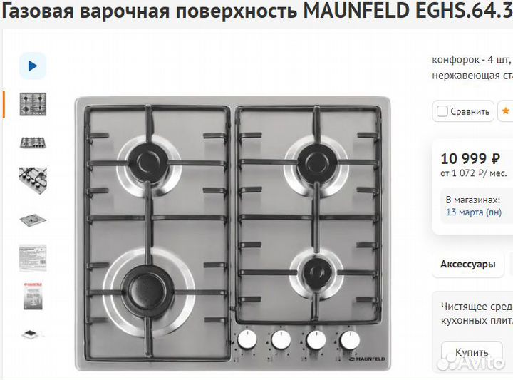 Газовая варочная панель maunfeld eghs.64.3STS-ES