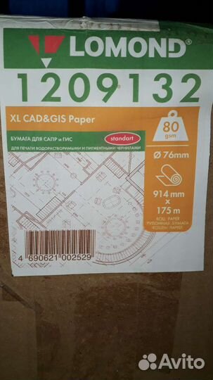 Бумага широкоформатная для плоттера