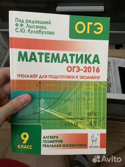 Учебники огэ/егэ по математике, биологии