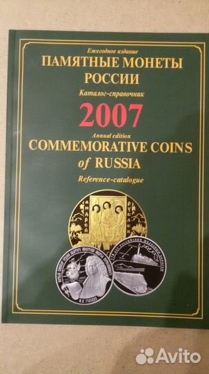 Памятные монеты России