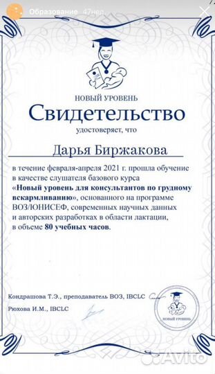 Консультант по грудному вскармливанию