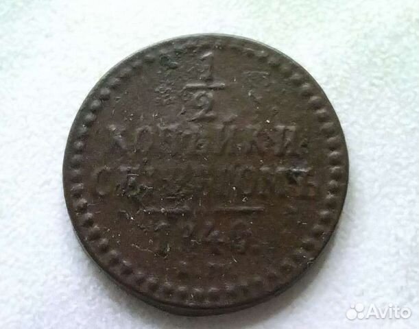 1/2 копейки серебром 1840г Николай 1