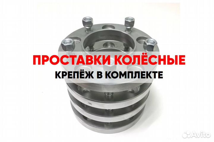 Проставки колесные niva chevrolet