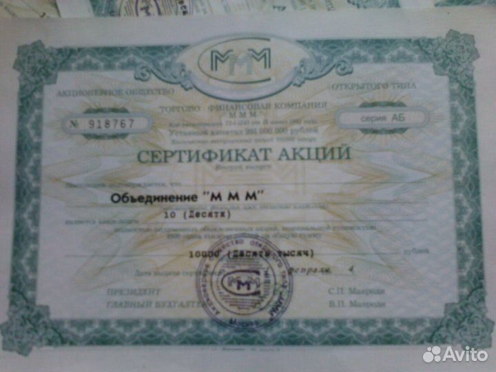 Ммм билеты, сертификаты. Подлинники